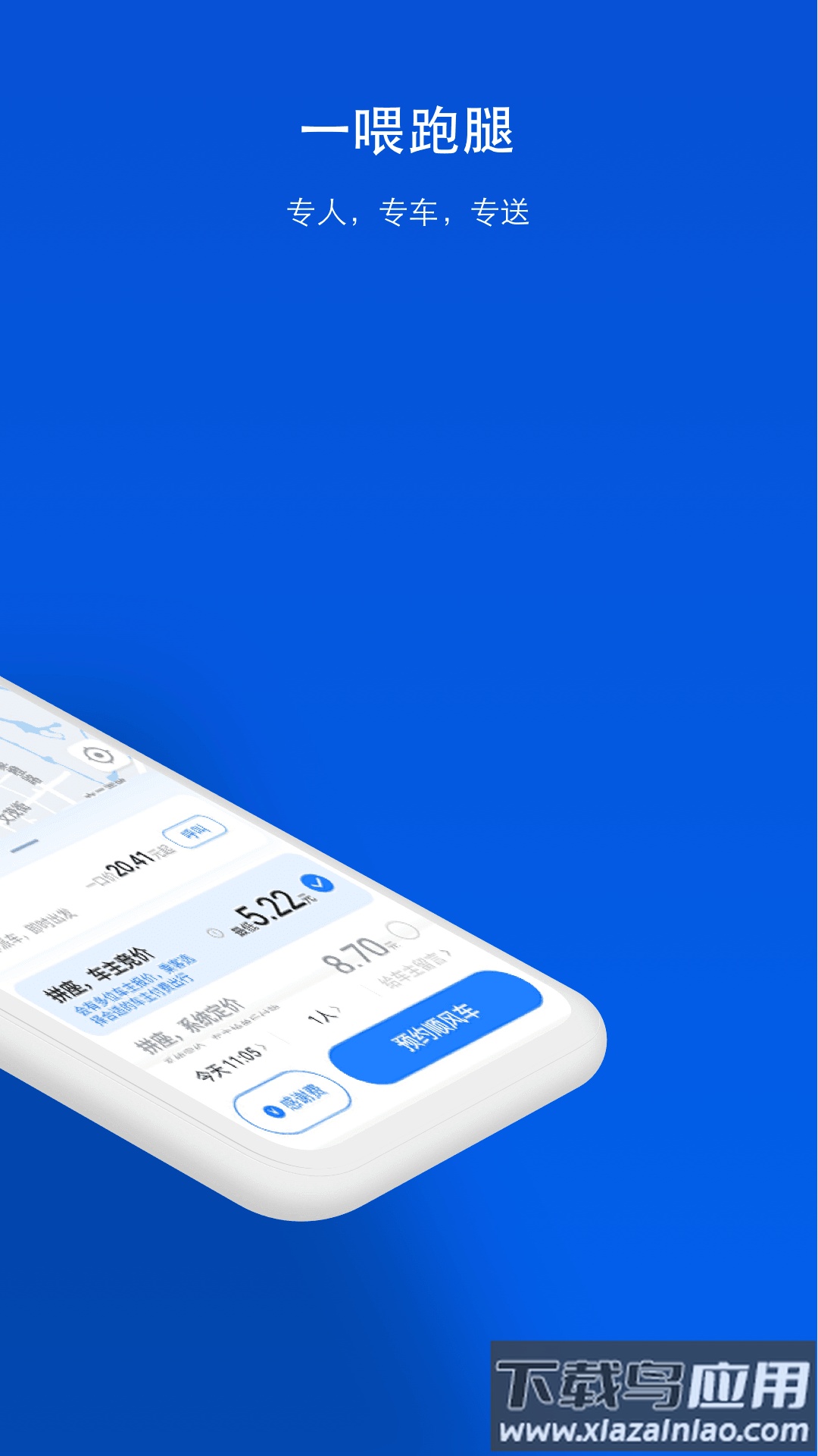 一喂顺风车app下载安装截图2