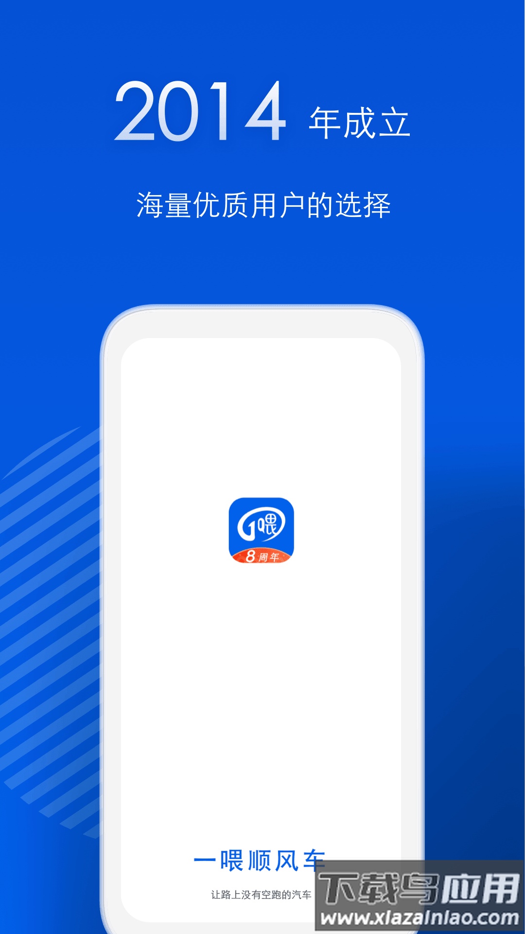 一喂顺风车app下载安装截图4