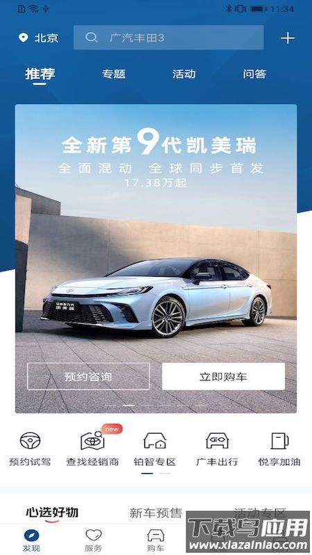 丰云行app下载安装官方广汽丰田截图1