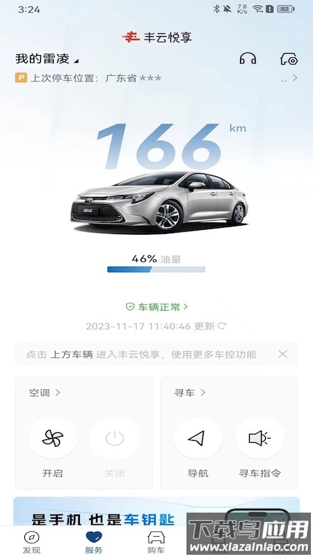 丰云行app下载安装官方广汽丰田截图2