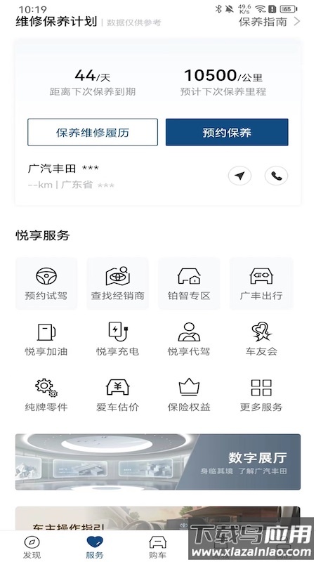 丰云行app下载安装官方广汽丰田截图3