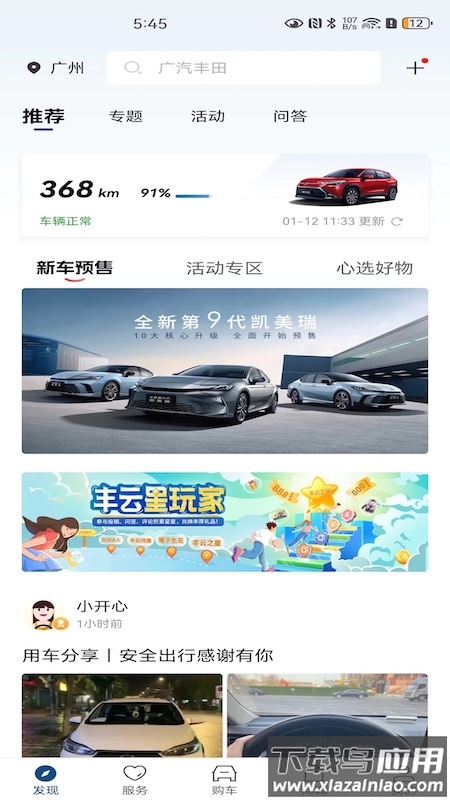 丰云行app下载安装官方广汽丰田截图4