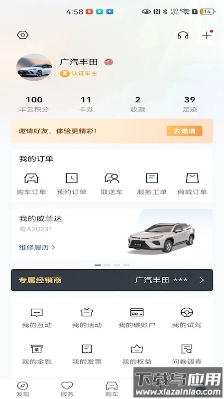 丰云行app下载安装官方广汽丰田截图5