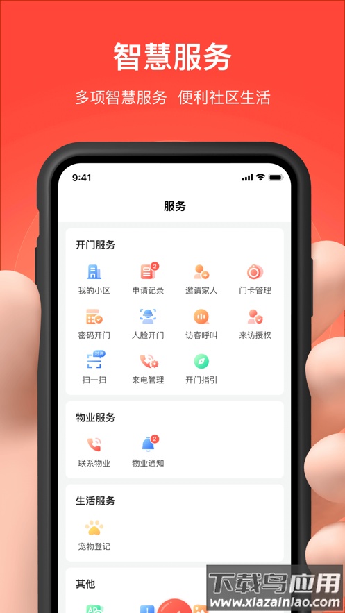 亲邻开门app下载截图2