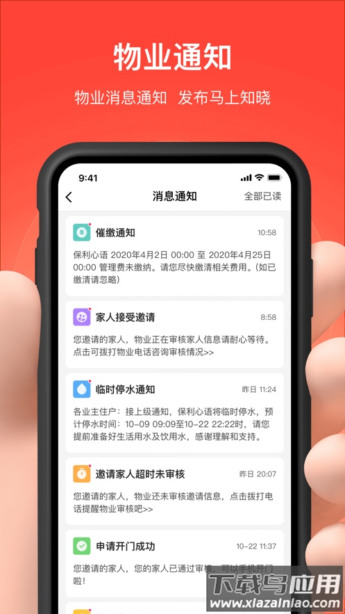 亲邻开门app下载截图3