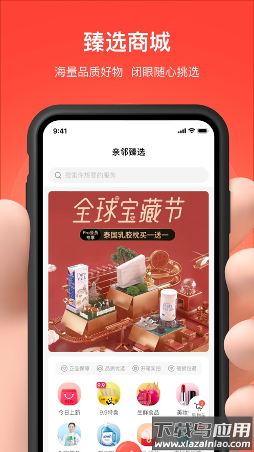 亲邻开门app下载截图4