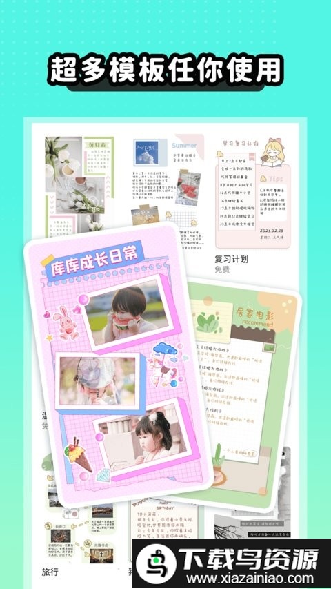 薄荷手帐app最新版截图3