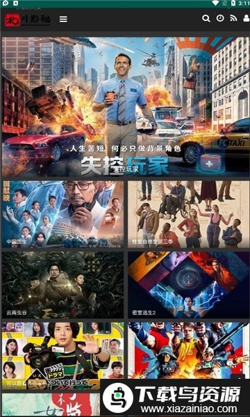 北川影视app最新版截图1