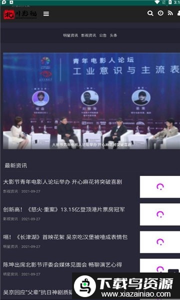 北川影视app最新版截图2