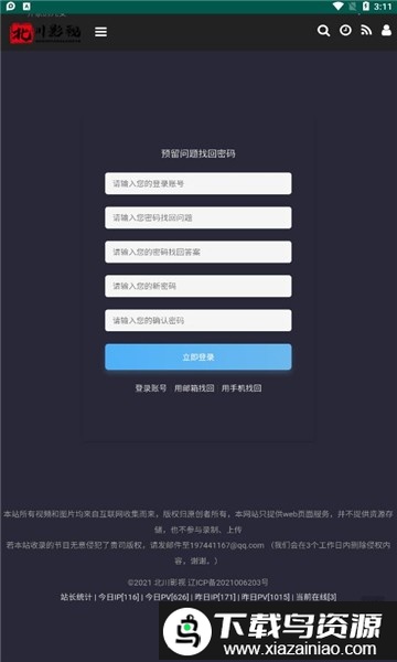 北川影视app最新版截图3
