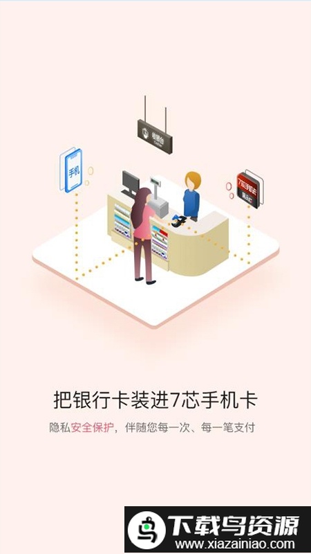 七芯卡手机卡app最新版截图1