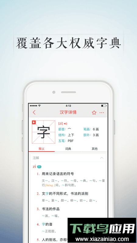 快快查汉语字典去广告清爽版截图1