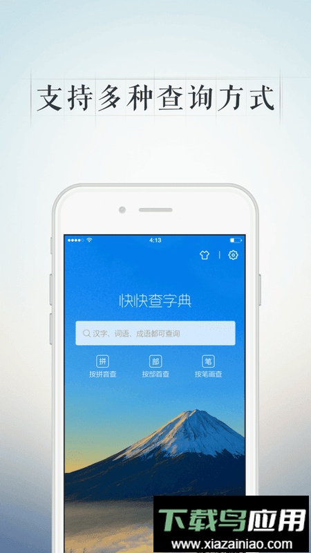 快快查汉语字典去广告清爽版截图2