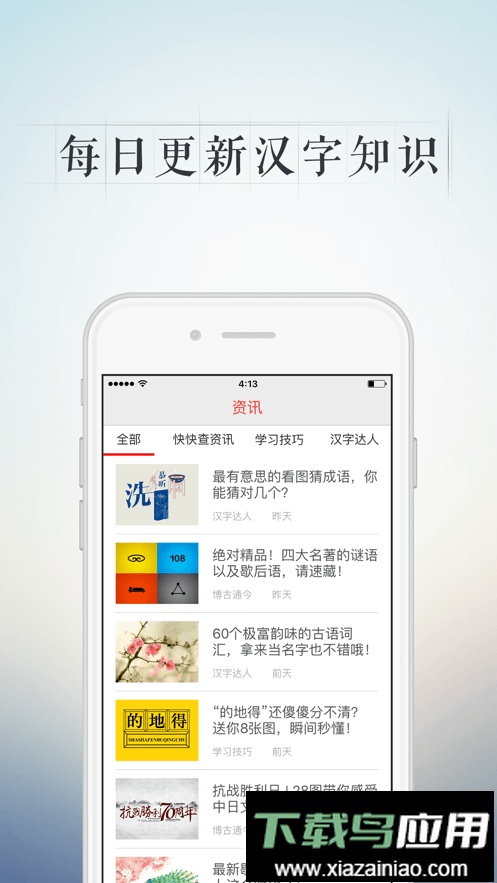快快查汉语字典去广告清爽版截图4