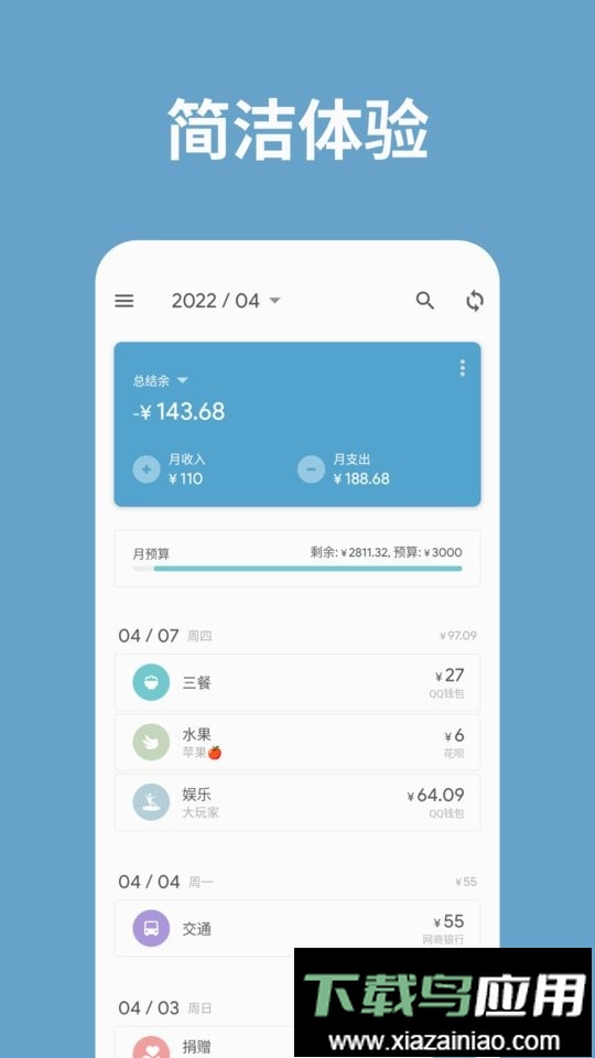 记账助手永久高级版最新版截图4