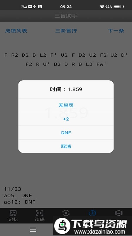 三盲助手app最新版截图3