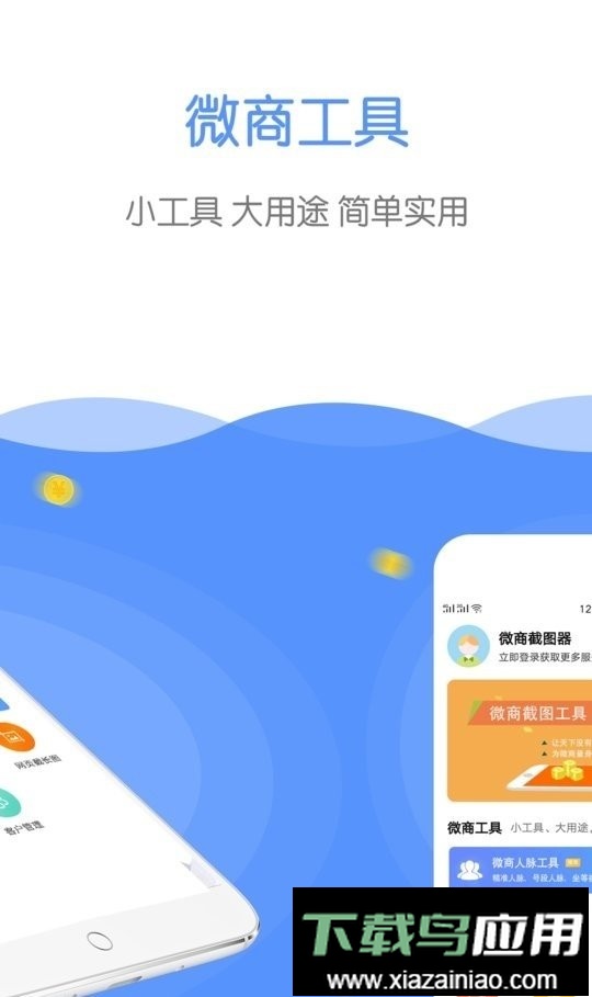 微商截图器无水印版最新版截图1