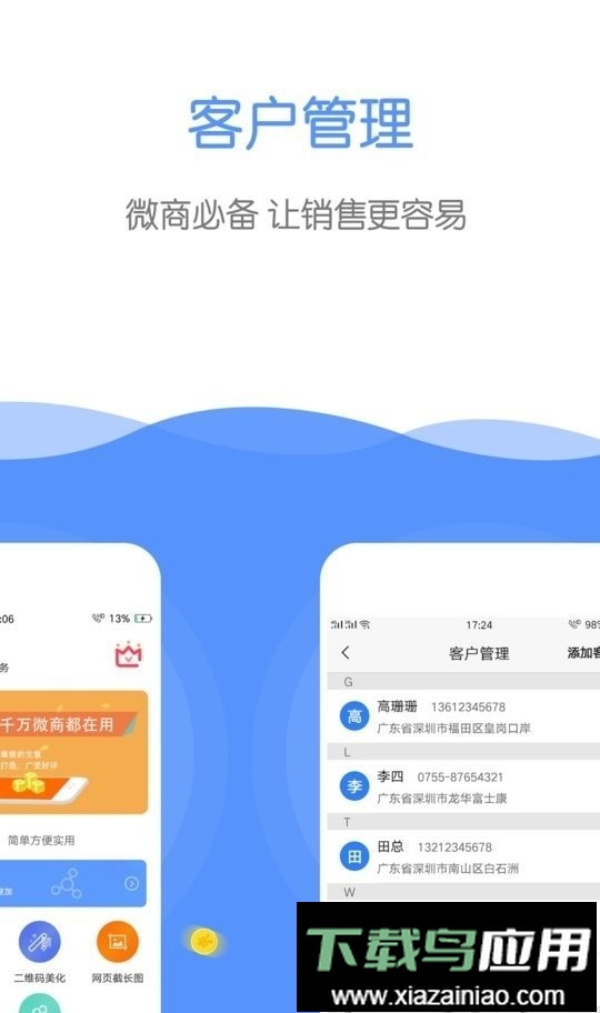 微商截图器无水印版最新版截图2