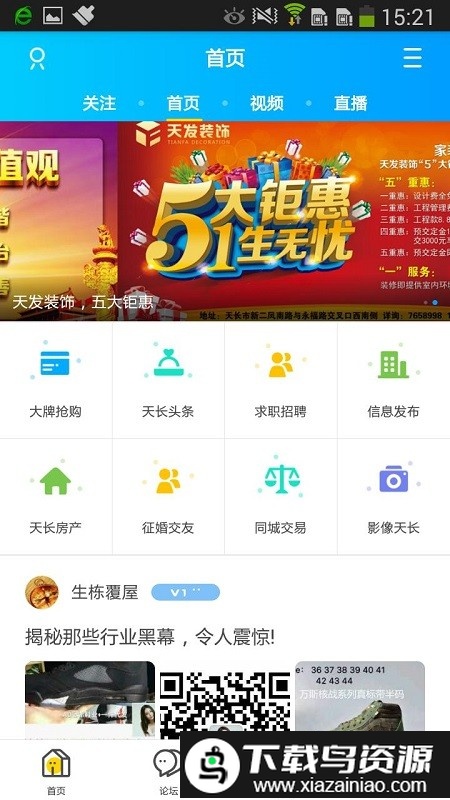 天长论坛网app(天长网招聘)最新版截图2