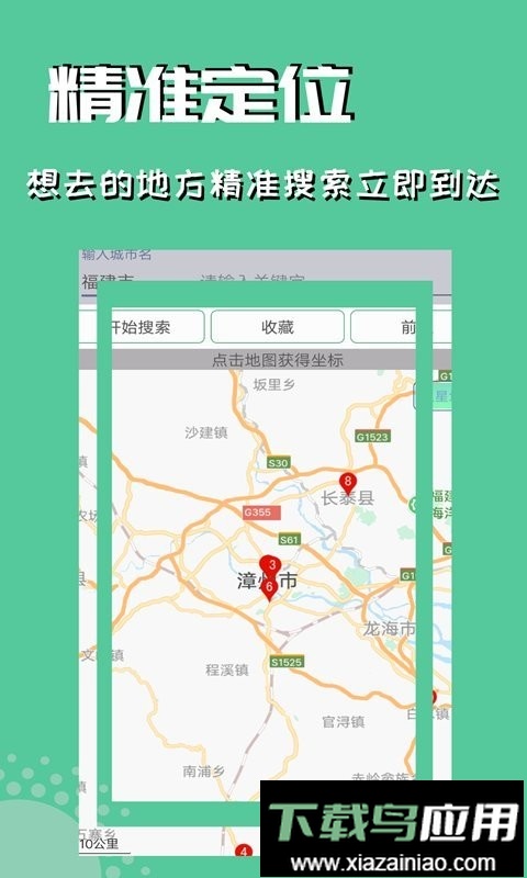 伪装虚拟定位免费会员版最新版截图2