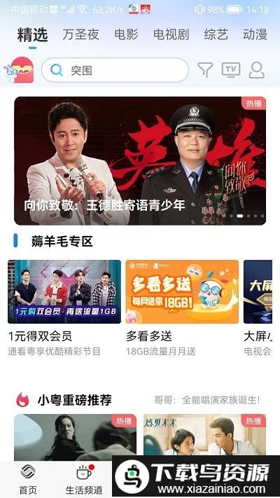 广州移动手机营业厅新版(中国移动广东)截图2