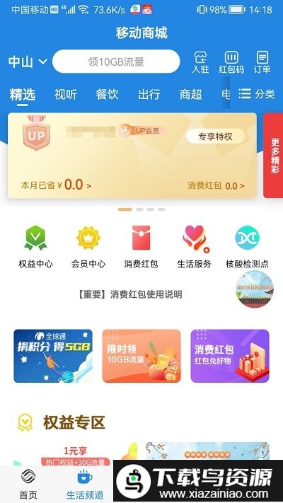 广州移动手机营业厅新版(中国移动广东)截图3