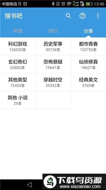 搜书吧去广告版最新版截图2