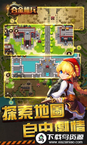 合金机兵电视版最新版截图2