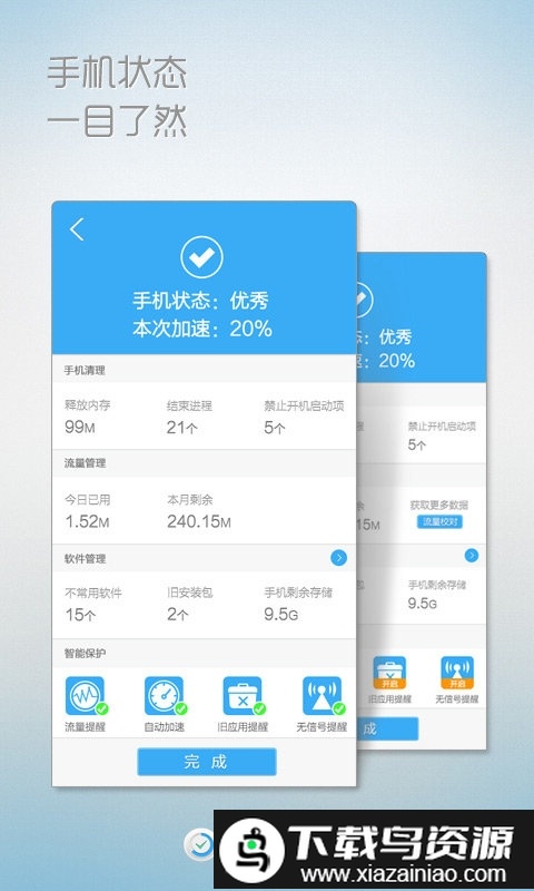 手机系统管家app最新版截图1