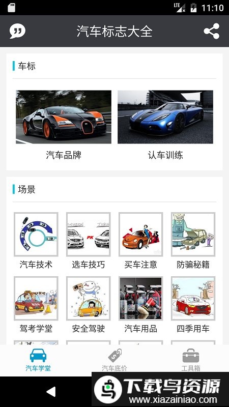 汽车品牌世界手机版最新版截图1
