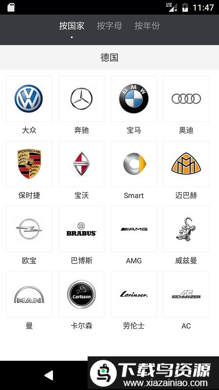 汽车品牌世界手机版最新版截图2