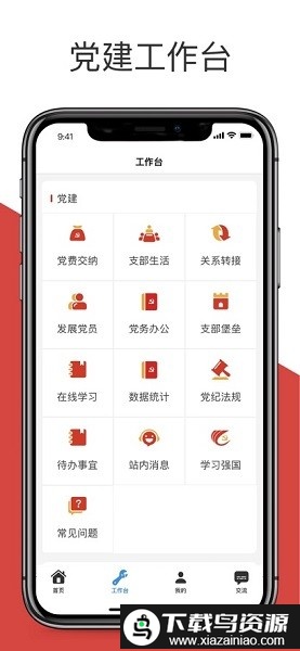 央企党建官方版最新版截图2