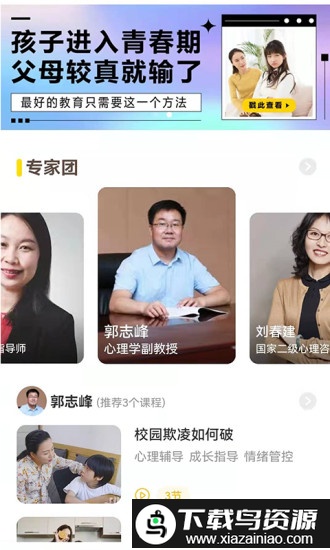 和启家教官方版app最新版截图1
