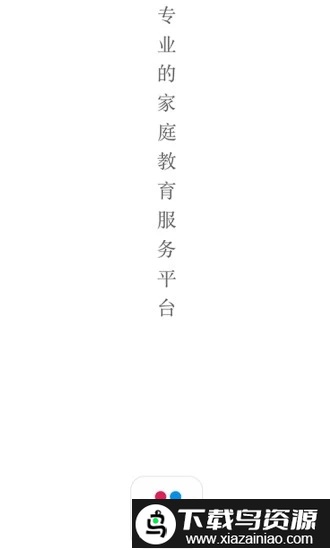 和启家教官方版app最新版截图3