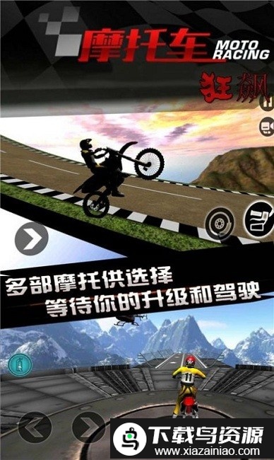 炫技摩托官方版截图1