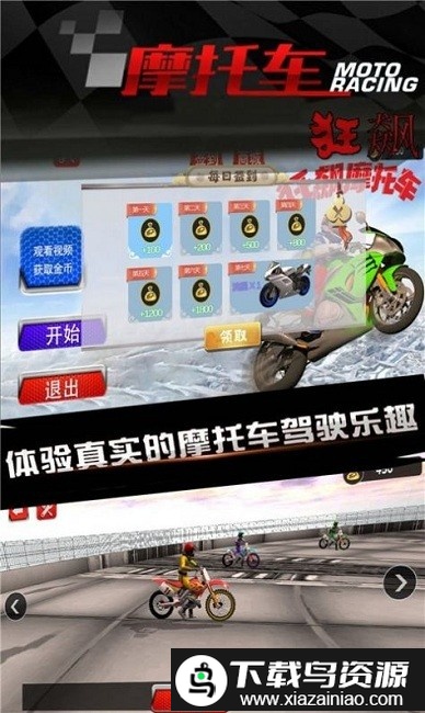 炫技摩托官方版截图3