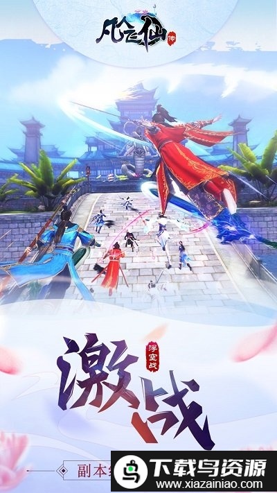 果盘凡人飞仙传bt版截图1