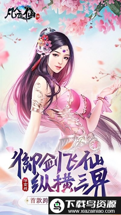 果盘凡人飞仙传bt版截图2