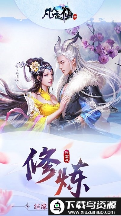 果盘凡人飞仙传bt版截图3