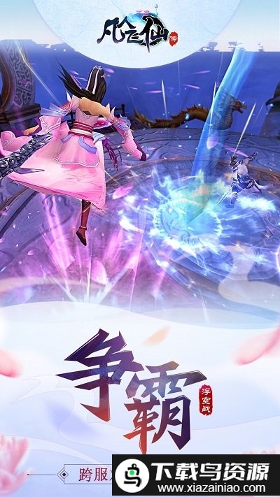 果盘凡人飞仙传bt版截图4