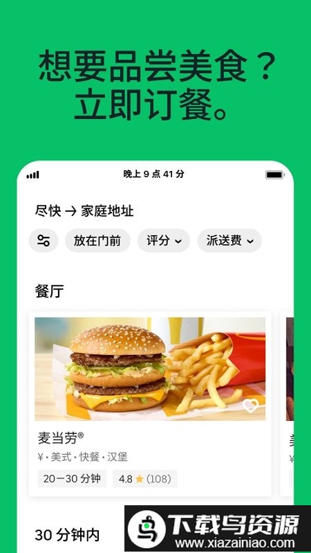 uber eats优食app最新版截图1