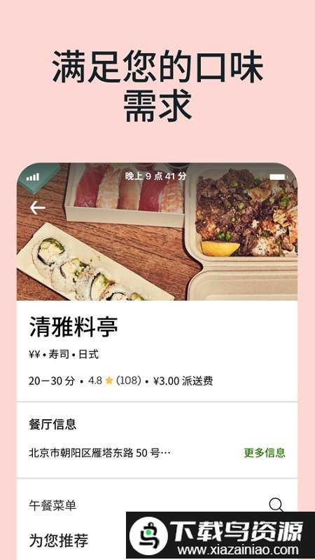 uber eats优食app最新版截图2