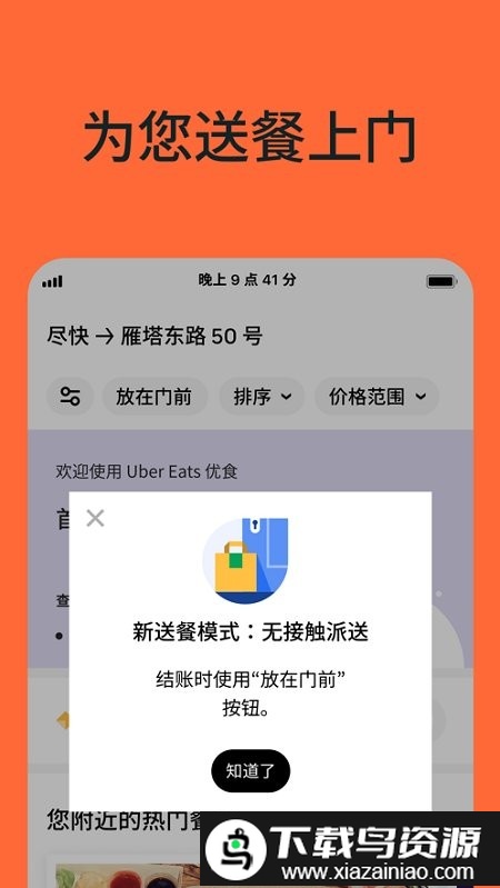 uber eats优食app最新版截图4