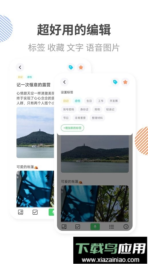 轻语记官方版最新版截图1