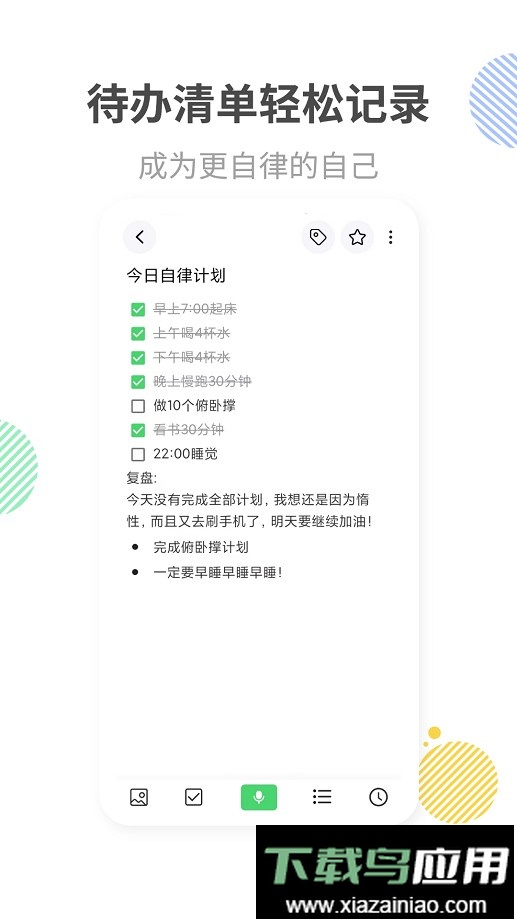 轻语记官方版最新版截图2