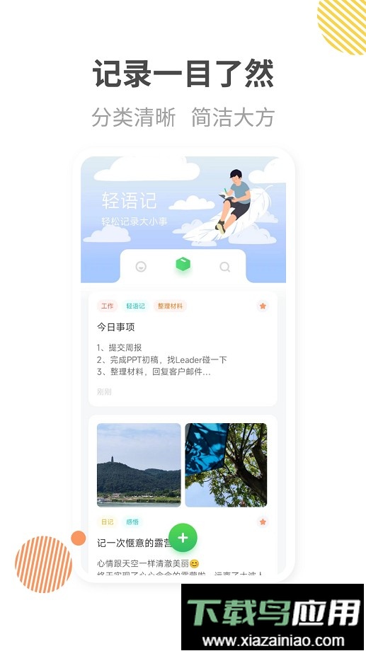 轻语记官方版最新版截图3