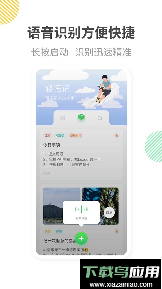 轻语记官方版最新版截图4
