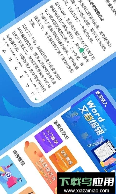 word文档极简编辑手机版截图1