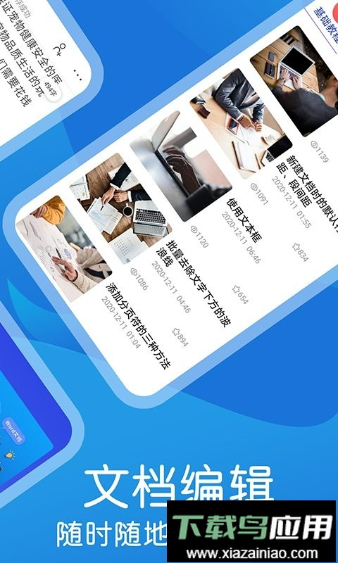 word文档极简编辑手机版截图2