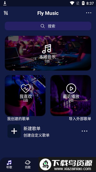 fly音乐plus app截图1